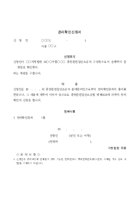 권리확인신청서(증권관련집단소송) 권리확인신청서(증권관련집단소송)